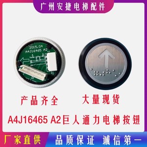 Bouton d'ascenseur géant Kone A4J16463 A4J16465 en acier inoxydable, pièces industrielles - Product Image 5