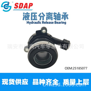 ลูกปืนปลดคลัตช์ไฮดรอลิก Sdap รุ่น 25185077 สำหรับซ่อมคลัตช์รถ Baojun 630 Excelle 1.5 - Product Image 4