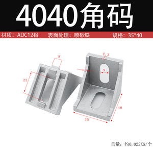 Aluminum Angle Bracket 35x40mm L-Shaped Connector For Industrial Aluminum Profiles Sandblasted Surface - Product Image 4