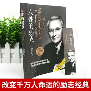 本物のカーネギー全集 心理学 職場での成功 強み 中国発行 ペーパーバック モデル 9787511372826 - Product Image 2