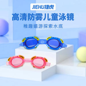 แว่นตาว่ายน้ำลายการ์ตูนปูน่ารักสำหรับเด็กปรับได้กันน้ำป้องกันหมอกอุปกรณ์ว่ายน้ำสำหรับเด็ก JH4700 เลนส์พลาสติกพีซี - Product Image 4