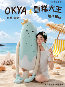Nouveau Doudou Apaisant Ice Cream King <span class=keywords><strong>pour</strong></span> Filles et Femmes Enceintes - Matière en Peluche Courte - Product Image 1