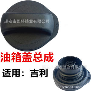Tapa de Tanque de Combustible Hanyang Lock Industry para Geely Boyue Binyue Binrui Emgrand GS GL Borui, Plástico Negro - Product Image 1