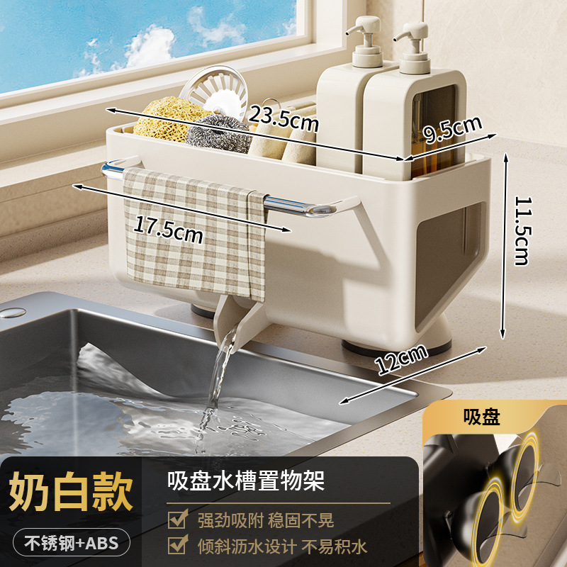Cream White - Sink Countertop Drain Rack [Suction Cup Type]