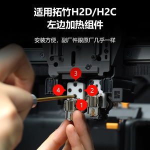 Componente de Calentamiento Izquierdo Lin'ao 3D Topzhu H2D H2C, Cerámica de Zirconia, Accesorios para Impresora 3D - Product Image 2
