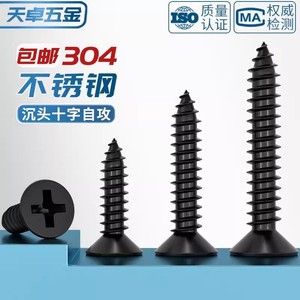 Tornillos autorroscantes Phillips negros de cabeza plana, métricos, de rosca derecha, para madera, clase 4.8, de perfil bajo, OEM personalizable - Product Image 2