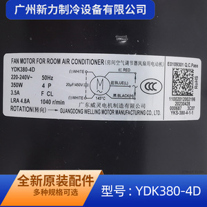 มอเตอร์พัดลม YDK380-4D 220V 350W แบบเฟสเดียว อะซิงโครนัส สำหรับเครื่องปรับอากาศภายนอกอาคาร - Product Image 1