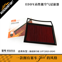 Filtre à air haute performance EDDY pour Jetour T2 Traveller 2.0T, lavable et réutilisable, ES1511