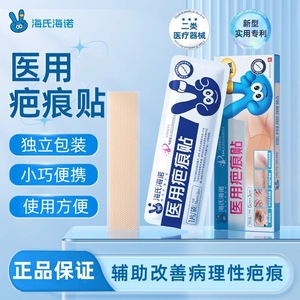 Parches Médicos Haier para Cicatrices Posparto y Heridas Cutáneas - Empaquetados Individualmente para Mejorar las Cicatrices Patológicas - Product Image 4