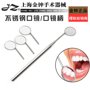 Shanghai Jinzhong Stainless Steel Dental <b>Mirror</b> Handle <b>Plain</b> Magnifying Oral Examination Instrument For Home Use - Product Image 1