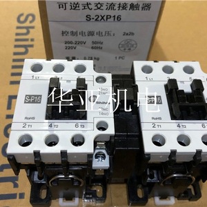 Contactor reversible Shihli S-2XP21 220V 50Hz para uso industrial - Product Image 3