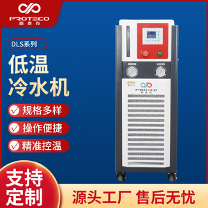 Refroidisseur d'air industriel série Proteco DLS, machine de réfrigération industrielle, 380 V, 1,1 kW, pompe R134a - Product Image 2