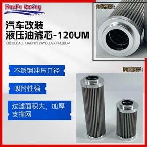 ไส้กรองน้ำมันไฮดรอลิกสแตนเลส Haofa 120UM แบบสั้นและแบบยาว สำหรับเปลี่ยนซ่อม - Product Image 3