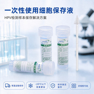 น้ำยาเก็บรักษาเซลล์ Merrick ขนาด 5 มล. ขวดแบบ Snap Cap สำหรับเก็บตัวอย่าง HPV ที่อุณหภูมิห้องหรือแช่แข็ง - Product Image 3