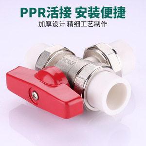 วาล์วบอลสามทาง 1 นิ้ว PPR25 วาล์วทองเหลืองแบบที ข้อต่อท่อน้ำ ควบคุมด้วยมือ สำหรับระบบจ่ายน้ำ - Product Image 4