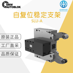 SMW Autoblok Slu-A ขายึดเหล็กแบบรีเซ็ตตัวเองได้ สำหรับยึดด้านเดียว มาตรฐานเยอรมัน - Product Image 1