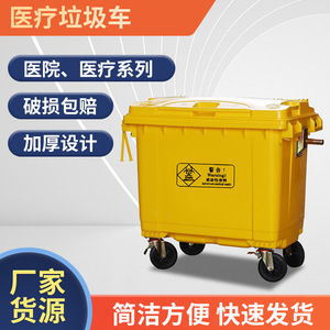 Contenedor de Residuos Médicos Grande y Reforzado de 660L, Amarillo, para Uso en Hospitales al Aire Libre, con Ruedas para Camión de Basura - Product Image 4