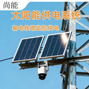 Solar <b>Powered</b> Monitoring System For Transmission <b>Tower</b> Security Detection IP65 Waterproof - Product Image 3