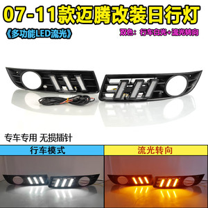 ไฟเดย์ไลท์ LED สำหรับรถยนต์ Volkswagen Magotan ปี 2007-2011 ชุดอัพเกรดไฟตัดหมอกหน้า - Product Image 2