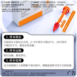 สารละลายเก็บรักษาเซลล์ Essber ขนาด 10 มล. 5 ขวด สำหรับเก็บเซลล์และขนย้ายเซลล์เพื่อการแพทย์ - Product Image 4