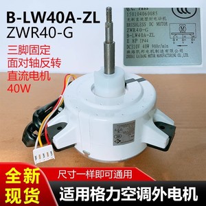 Motor de Ventilador DC para Aire Acondicionado Gree, Modelo B-LW40A-ZL, Carcasa Blanca, 40W, 900 RPM, ZWR40-G - Product Image 5