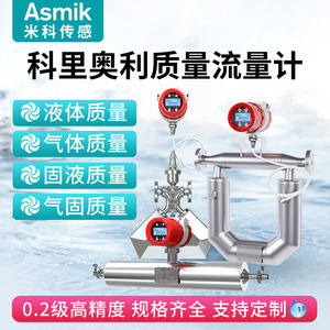 เครื่องวัดอัตราการไหลของมวล Asmik Coriolis รุ่น 304 316 พร้อมหน้าแปลนสแตนเลสสำหรับเชื่อมต่อ ใช้กับน้ำมัน ก๊าซ และของเหลวที่มีความแม่นยำสูง - Product Image 2