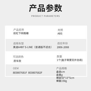 Rejilla Inferior Delantera para Audi A4 B7 S Line, ABS, 2006-2008, OEM 8E0807681F 8E0807682F - Product Image 1