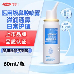 Cofoe Physiological <b>Saline</b> <b>Nasal</b> <b>Spray</b> 60ml Nourishing Daily Care - Product Image 1