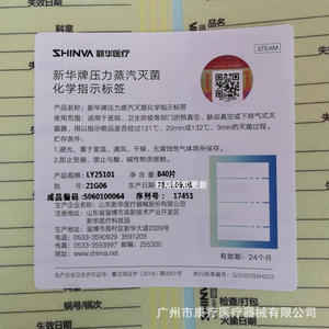 สติกเกอร์วัดการฆ่าเชื้อ Shinva ขนาด 25x100 ซม. 840 ชิ้น แบบติดเอง สีเขียวอ่อน สำหรับใช้ในห้องปฏิบัติการ - Product Image 3