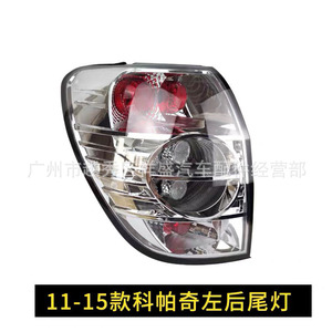 Luces Traseras para Chevrolet Captiva 96626995 96626996, Luces de Freno Halógenas - Product Image 4