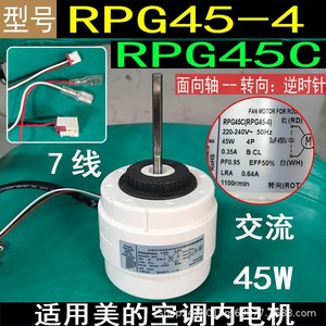 มอเตอร์พัดลมเครื่องปรับอากาศ Midea รุ่น RPG45C 45W 220V 50Hz หมุนย้อนกลับ 1100 รอบต่อนาที ผลิตในประเทศจีน - Product Image 5