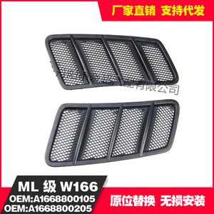 Mercedes-Benz W166 ML Hood Air Vent Radiator <b>Grille</b> <b>Mesh</b> 1668800105 1668800205 Left Right Plastic Replacement Part - Product Image 4