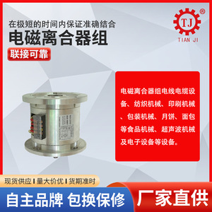 Ensamblaje de Freno y Embrague Electromagnético Tianji de 160-175 Nm para Máquina de Panecillos al Vapor con Fuente de Alimentación Eléctrica - Product Image 3