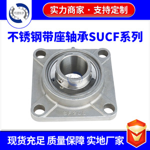ตัวเรือนลูกปืนทรงกลมสแตนเลส SUCF แบบเมตริกมาตรฐาน สำหรับโรงงานผลิต - Product Image 2