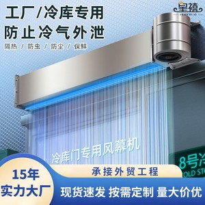 Cold <b>Storage</b> Air Curtain Machine Centrifugal 220V R-410A Energy Saving <b>Remote</b> <b>Controlled</b> - Product Image 4