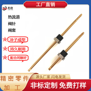 Hot Runner <b>Valve</b> <b>Needle</b> Sleeve SKH51 Titanium Plated For Mold System Accessories - Product Image 4