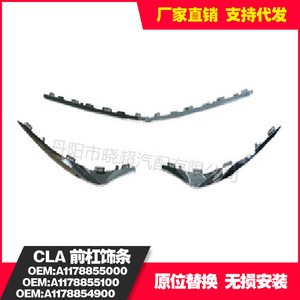 ชุดแต่งกันชนหน้า Mercedes-Benz CLA-Class รุ่น 1178855000/1178855100/4900 วัสดุพลาสติก สำหรับรุ่นปี 2016-2018 - Product Image 3