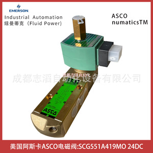 Vanne solénoïde Asco SCG551G419MO 24V DC pour le contrôle du gaz dans l'automatisation industrielle - Product Image 1