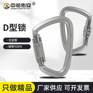 Mosquetón de Acero Aleado Tipo D Zhongyu, 50Kn, con Bloqueo Manual, para Montañismo, Escalada en Roca y Trabajos en Altura - Product Image 5