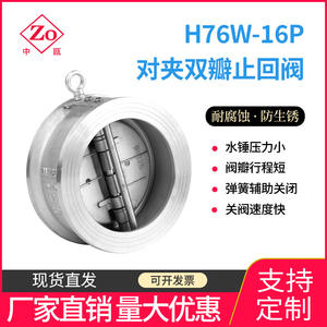 Válvula de Retención de Doble Disco H76 de Acero Inoxidable 304, Tipo Wafer, de Mariposa, Unidireccional, para Medios Oleosos - Product Image 5