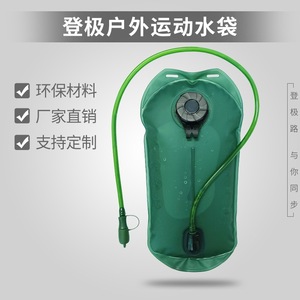 ถุงน้ำสำหรับกิจกรรมกลางแจ้ง 2 ลิตร เป็นมิตรกับสิ่งแวดล้อม เหมาะสำหรับการเดินป่า ปั่นจักรยาน ปีนเขา วิ่งเทรล และวิ่งจ๊อกกิ้ง - Product Image 1