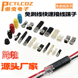 Conector LED entrelazado Lazy D2T2 0.35-0.75 sin pelar, bloque de terminales de conexión rápida para unión de cables - Product Image 1