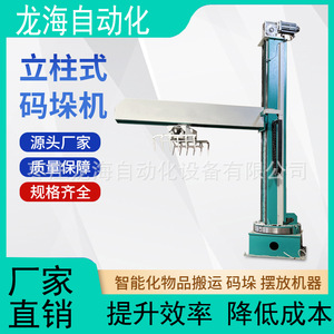 Paletizador de Columnas Totalmente Automático para Bolsas Tejidas, Cartones de Polvo, Material de Acero, Tamaño Personalizado, Uso General - Product Image 5