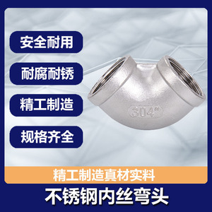 ข้อต่อท่อสแตนเลสเกลียวใน 90 องศา สำหรับท่อน้ำ วัสดุ 304 - Product Image 4