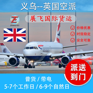 Zhanfei International Air Freight Logistics : Expédition de Yiwu vers le Royaume-Uni, livraison porte-à-porte, taxes incluses, marchandises sensibles au TVA pour Amazon. - Product Image 3