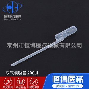 Pipeta de dosificación de doble bolsa Hengbo de 200ul y 115mm, pipeta Pasteur de plástico para uso en laboratorio - Product Image 2