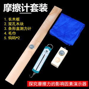 Friction Experiment Kit - Middle School <b>Physics</b> Mechanics Teaching Aids - Student Teaching Instruments - Force Measuring Block - Product Image 3