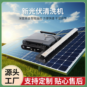 Robot de nettoyage automatique Hongzhenda pour panneaux solaires photovoltaïques, 1300 mm - Product Image 5