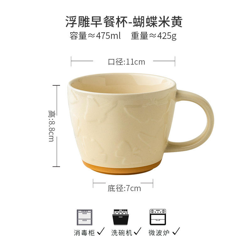Embossed breakfast cup-butterfly beige