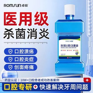 Collutorio Medico Zhuochen - Allevia gli Odori, Ulcere Orali, Protesi Dentarie, Cura Post-Dentale, Gengivite - Product Image 4